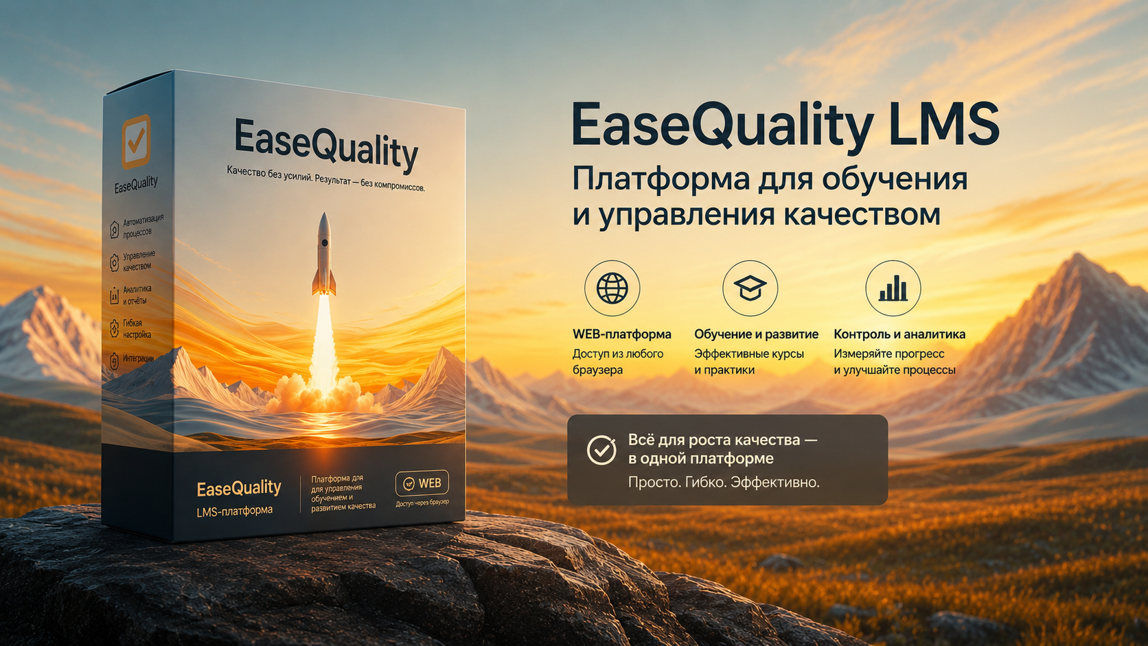 EaseQuality: Коробочная LMS, которая окупается за 15 минут